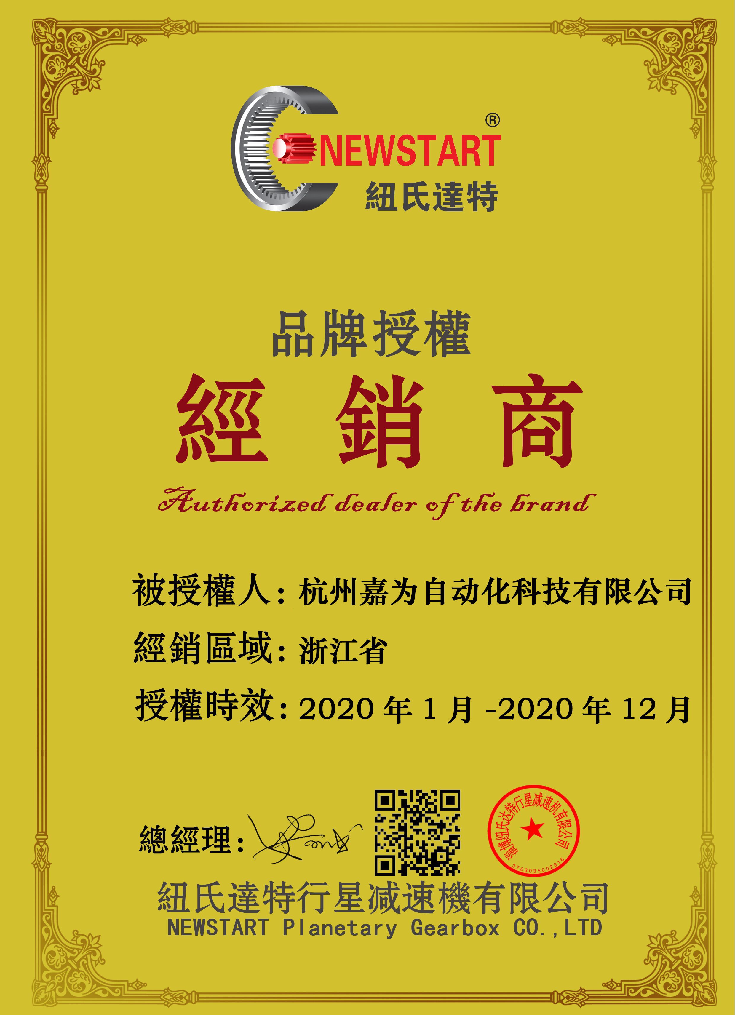 紐氏達特品牌授權(quán)經(jīng)銷商