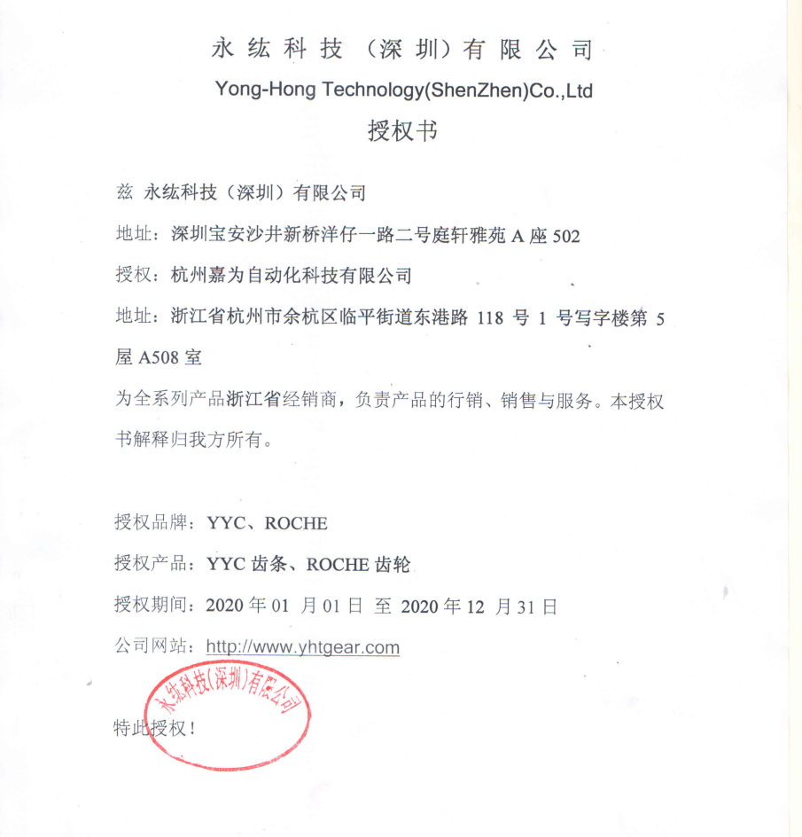 YYC授權(quán)書